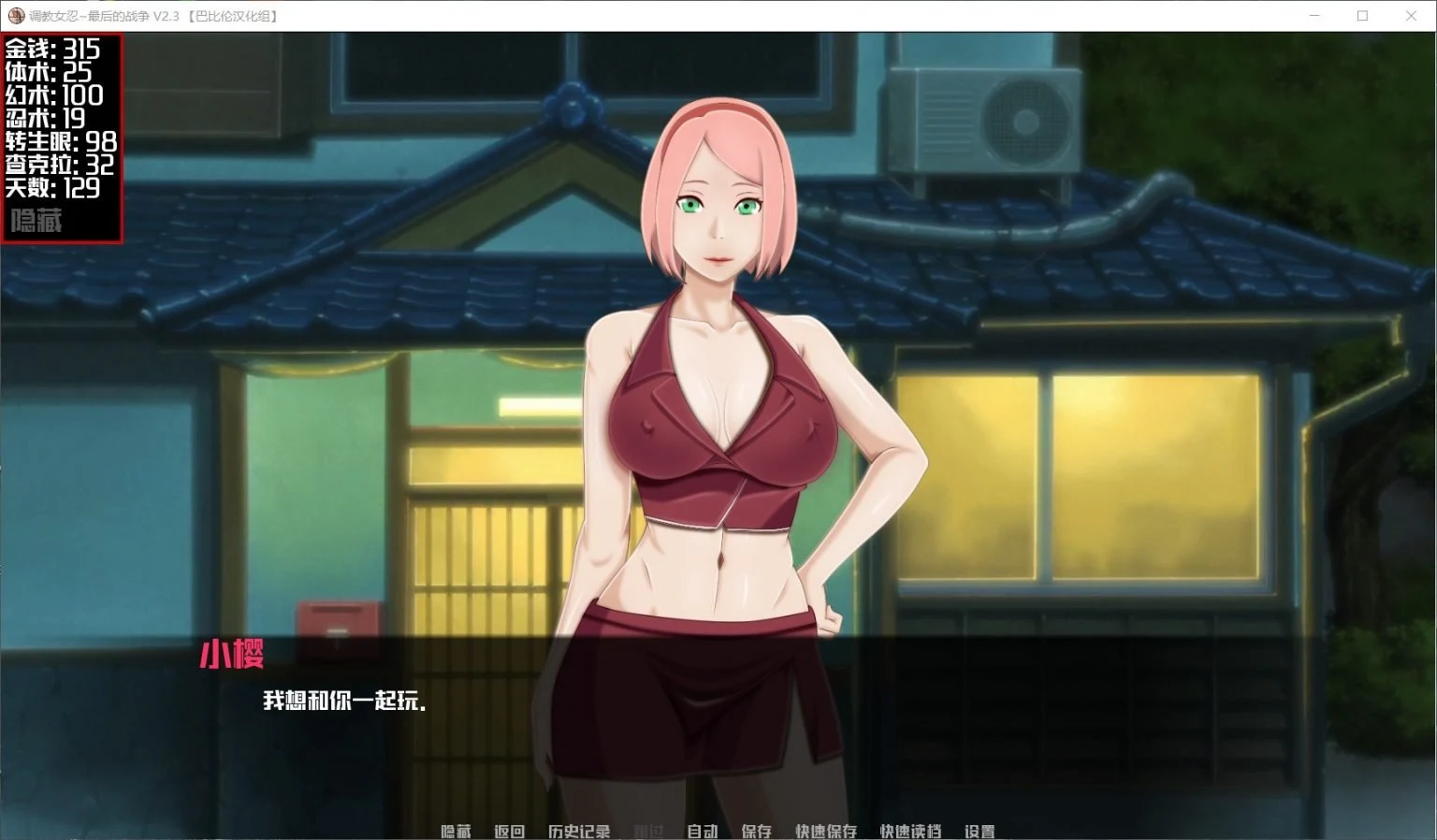 火影女忍训练:最后的战争 V1.8A 汉化作弊版【更新】 畅玩游戏 预览第11张-XACG动漫资源社——中文ACG动漫游戏社区 火影女忍训练:最后的战争 V1.8A 汉化作弊版【更新】 畅玩游戏 预览第11张