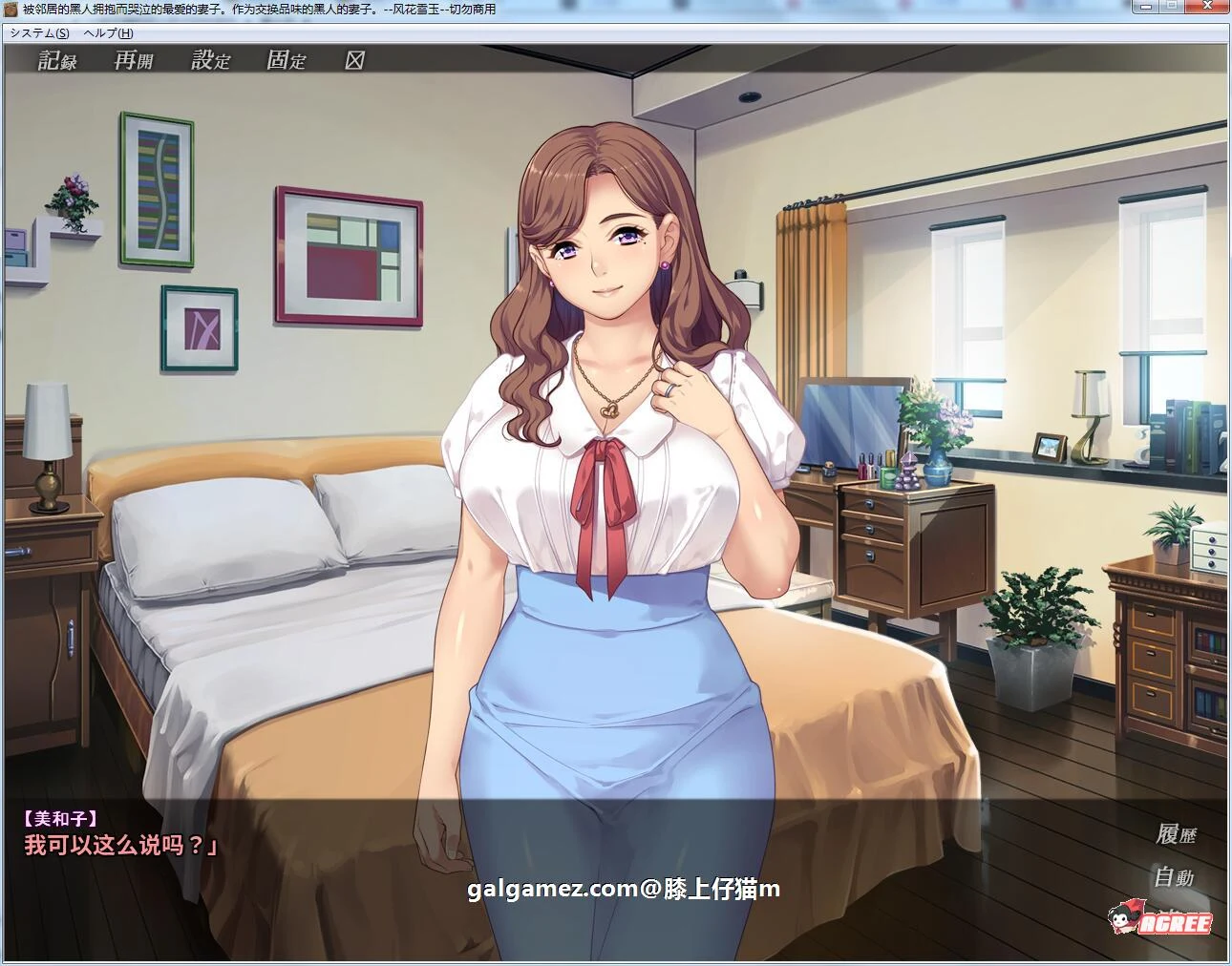 被隔壁黑人抱玩到哭泣的爱妻 汉化版+全CG [新汉化/PC+安卓/2G] 【拔作ADV/汉化/情感】