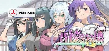 特别浴场 Immoral Bathhouse [PC] (Steam官方简繁/动态SLG/新作) [v0.0.54] [百度云+FM]