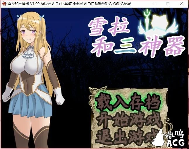 雪拉和三神器（STEAM官中破解版/全CG包）[神作RPG・中文・全动态] {新作/自购} 1G