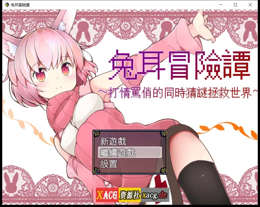 兔耳冒险谭 官方中文版 [神奇RPG/官中] 互动猜谜救世记 安卓+PC 2G