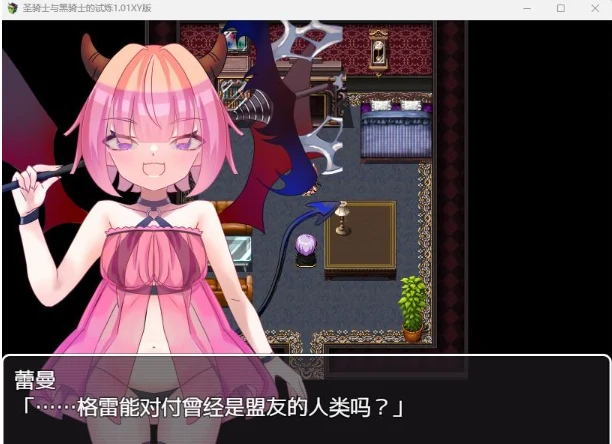 【日系RPG/AIGPT汉化】圣骑士与黑骑士的试炼1.01XY版【PC+安卓/900M】 畅玩游戏 预览第3张-XACG动漫资源社——中文ACG动漫游戏社区