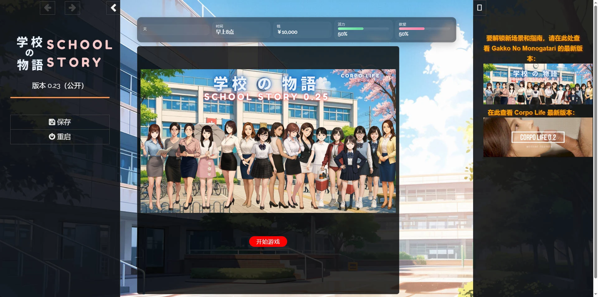 学校物语 Gakko No Monogatari [新游速递/19.8G] (v0.23 浏览器汉化版)