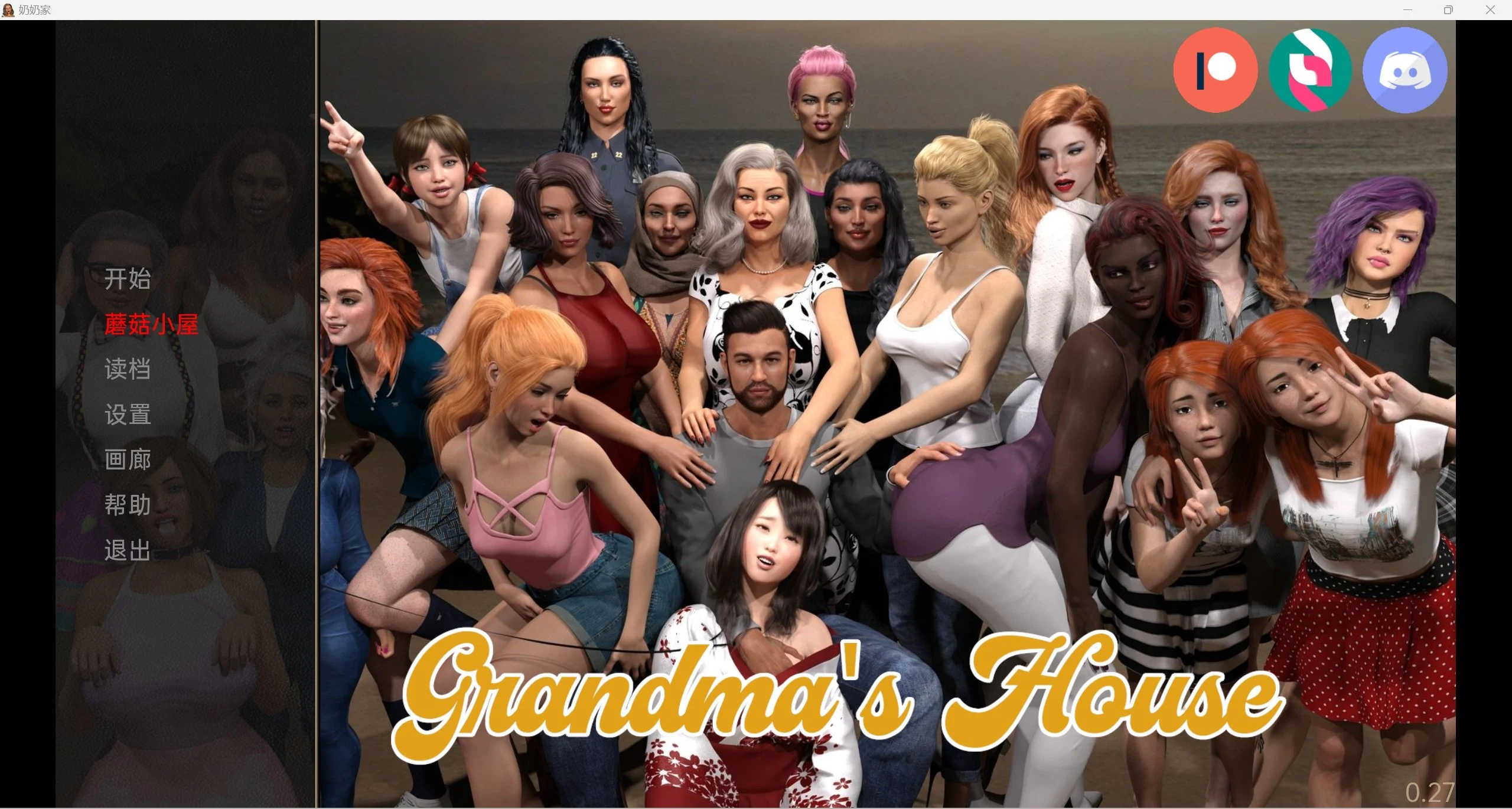 祖母家Grandma’s House [v0.27] 欧美SLG汉化版 3.65g PC+安卓