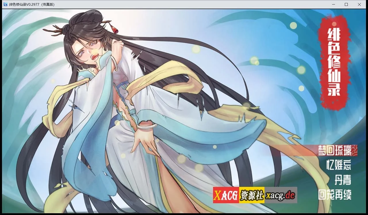 绯色修仙录 Ver0.2977 [国人RPG] (CV) 8月更新 800M