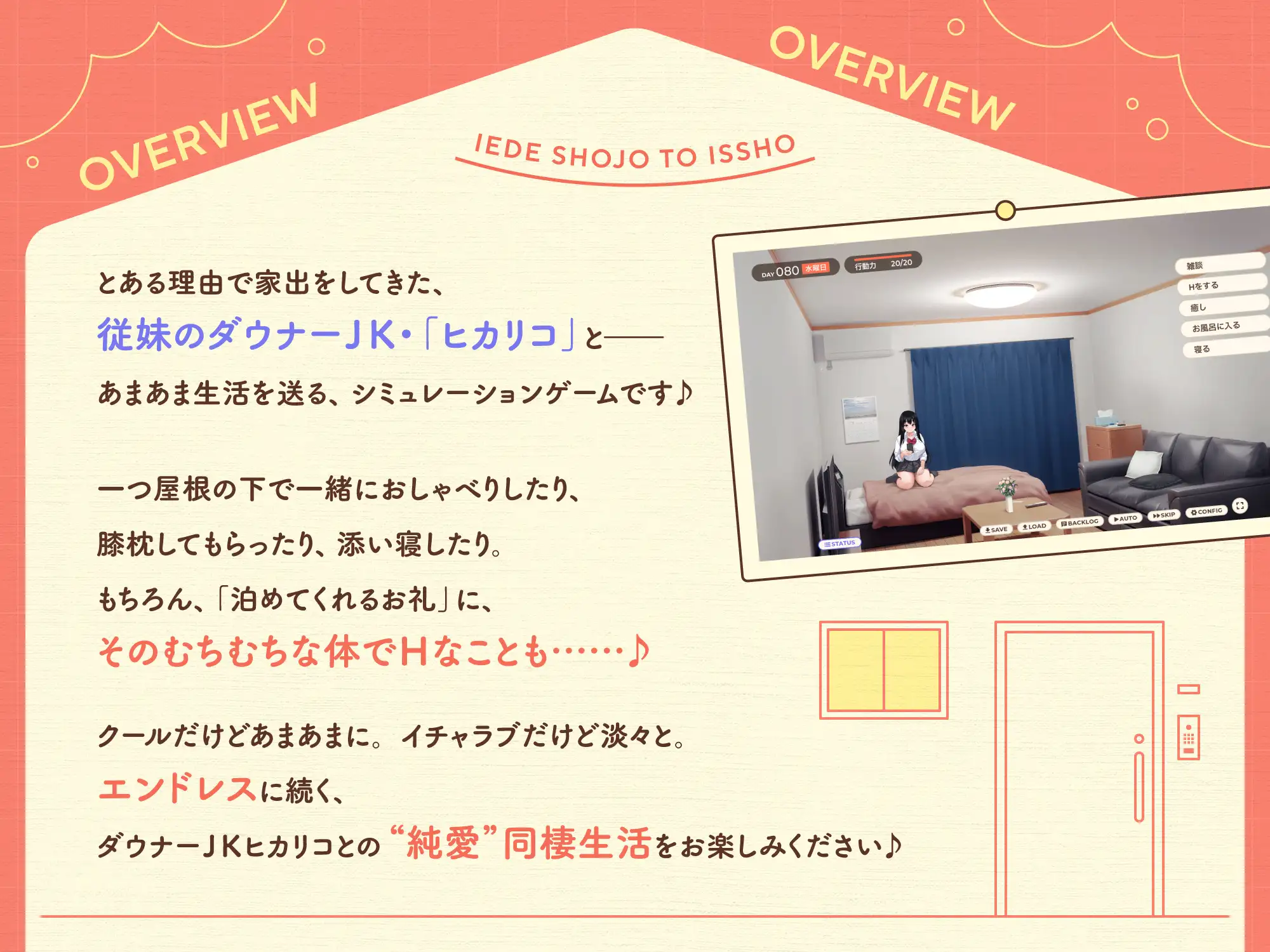 家出少女といっしょ。～ダウナーゲーマーJKとイチャラブ同棲生活～ Ver1.01 RenpyThief汉化版 [PC-SLG游戏] [SLG/PC/AI汉化] [FM/1G/百度微云]
