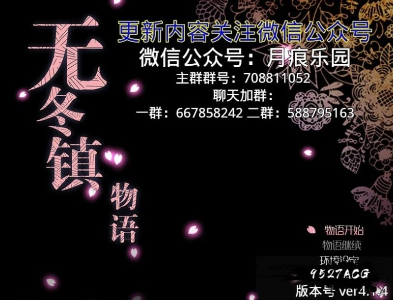 无冬镇物语 Ver4.1.4 魔改作弊最终版 [国产RPG/中文/动态] 3.8G