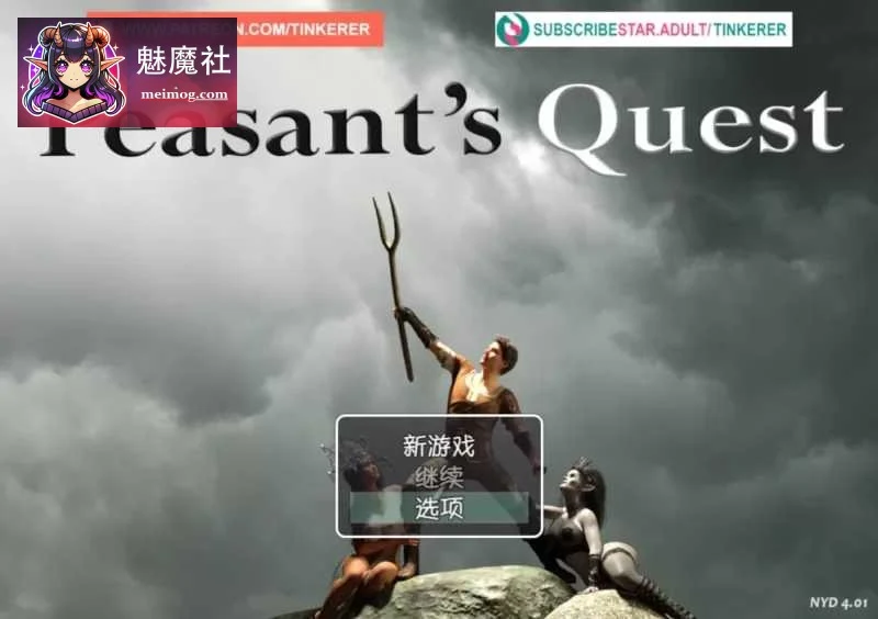 农民的追求 Peasant’s Quest [PC] [V4.01 AI汉化] [动态/RPG/汉化] [5G/直链/微云网盘]