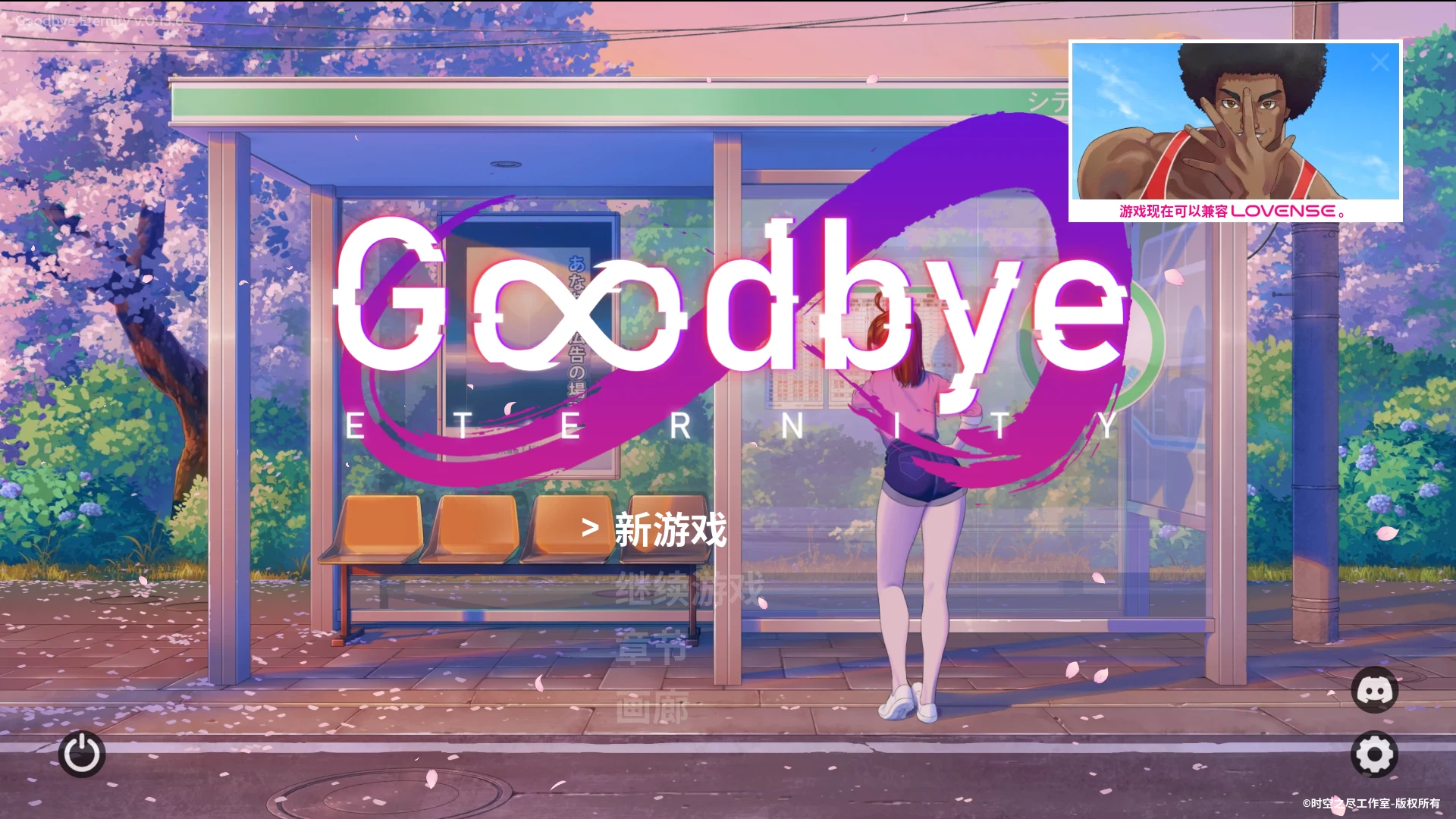 二次人生 永恒不再 [V0.13.6 官中步兵版] （Goodbye Eternity） {PC/安卓} [SLG/官中/更新] /4G/ FM/微云