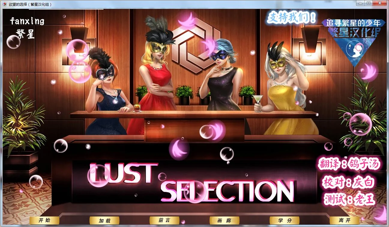 【欧美SLG/汉化/2D手绘】欲望的选择:第二章汉化版 全CV【PC+安卓/1.2G】 畅玩游戏 预览第1张-XACG动漫资源社——中文ACG动漫游戏社区 【欧美SLG/汉化/2D手绘】欲望的选择:第二章汉化版 全CV【PC+安卓/1.2G】 畅玩游戏 预览第1张