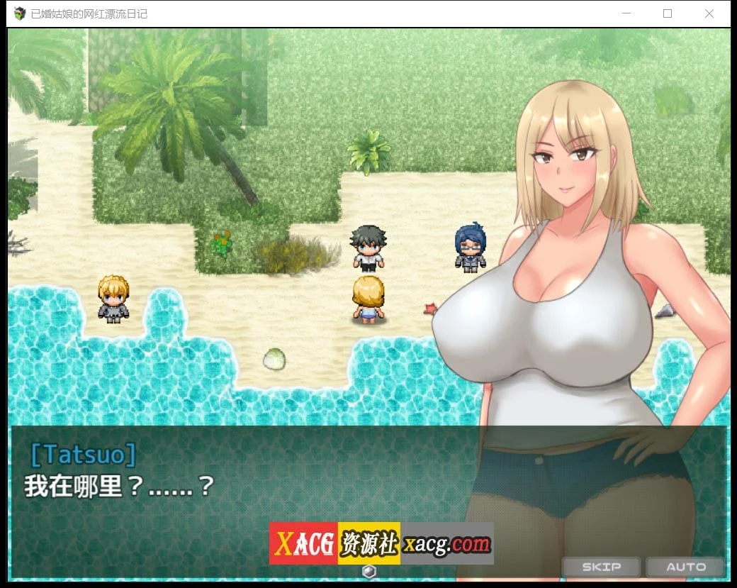 已婚姑娘的网红漂流日记 日系RPG 2D 汉化版 Ver1.0 [PC+安卓/2G]
