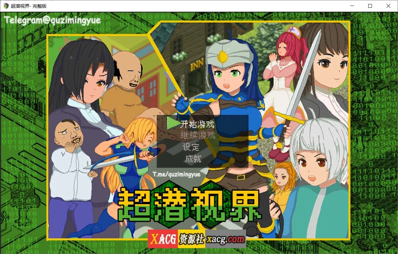 超潜视界 完整版 [像素RGP/动态/官中] (2.5G)