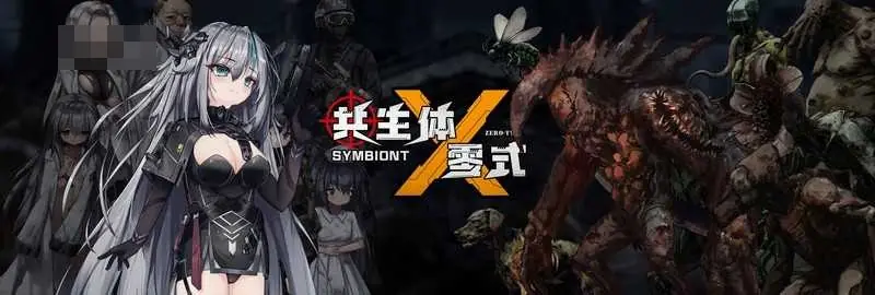 共生体零式 官方中文 体验版v0.2 (生体零式) PC/横版射击ACT·女主·特殊情节 3G 百度/FM [新作]