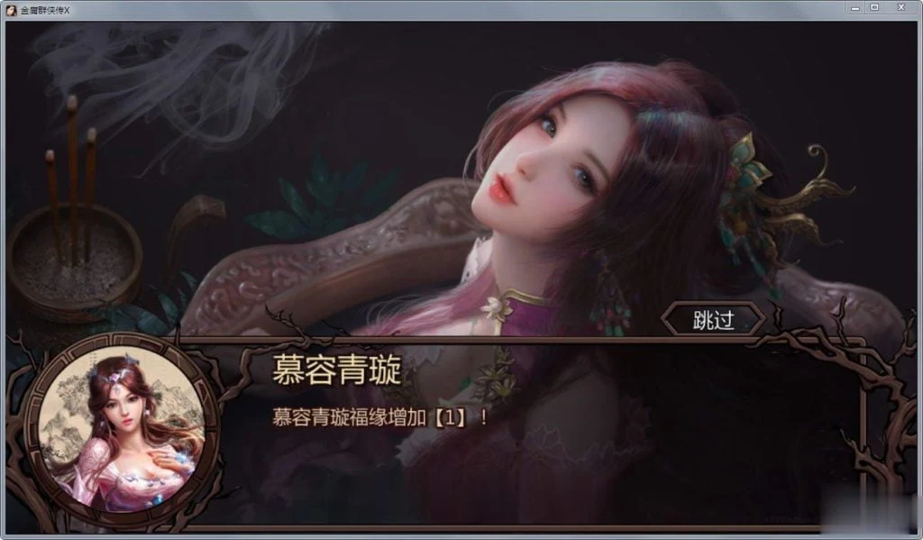 金庸群侠传X 全浪漫MOD最终整合版 [绅士武侠+中文RPG+终极整合]
