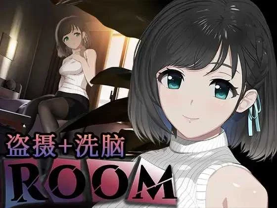ROOM 观察女孩私生活的观察影响SLG 2.05版 [官方中文+全DLC+特典]（微云直链/互动SLG/官中动画）