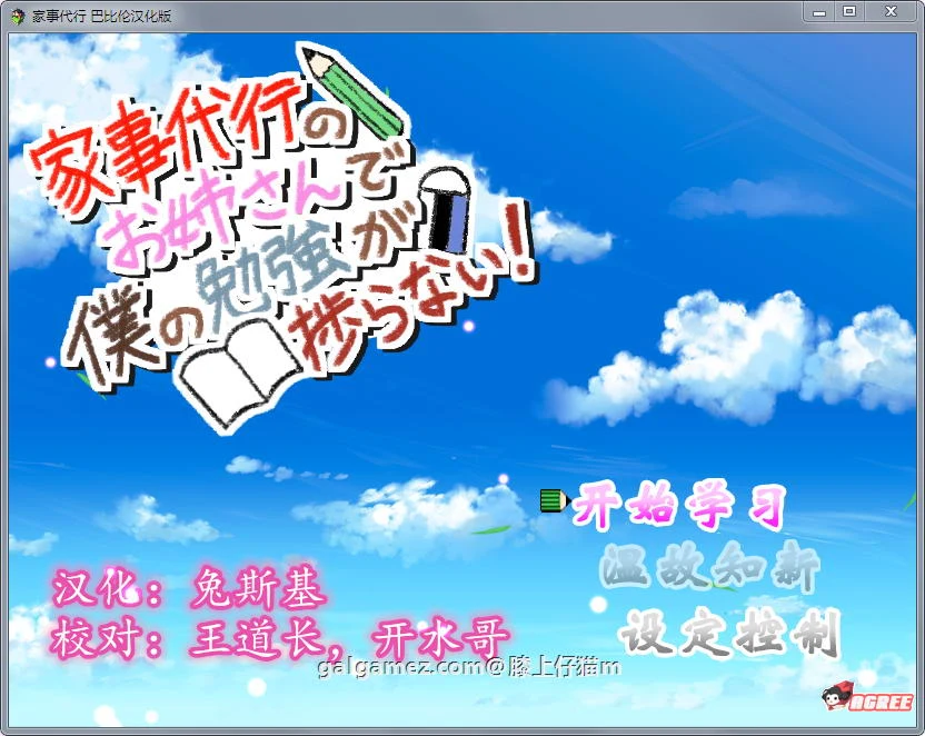 家事代行：代理家务的姐姐能否让我的成绩起飞？[精翻汉化版]（SLG/动画）