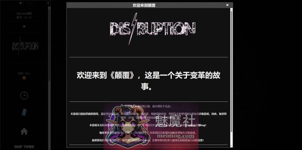 颠覆/Disruption v0.60 浏览器汉化 [PC-SLG游戏] [HTML/汉化/真人] [3.8G/FM/WY]