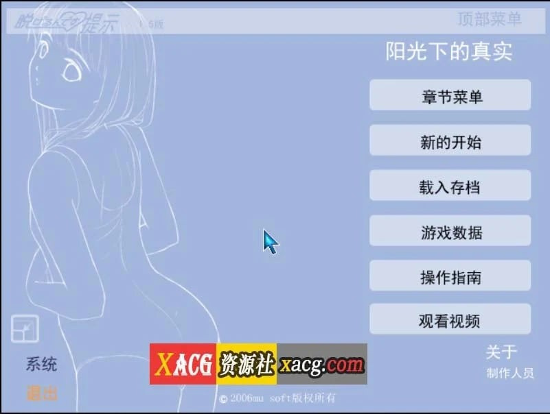 阳光下的真实：日光 V2.0终极汉化步兵版 [SLG/全动态] 存档+攻略 (精细 0.5G)