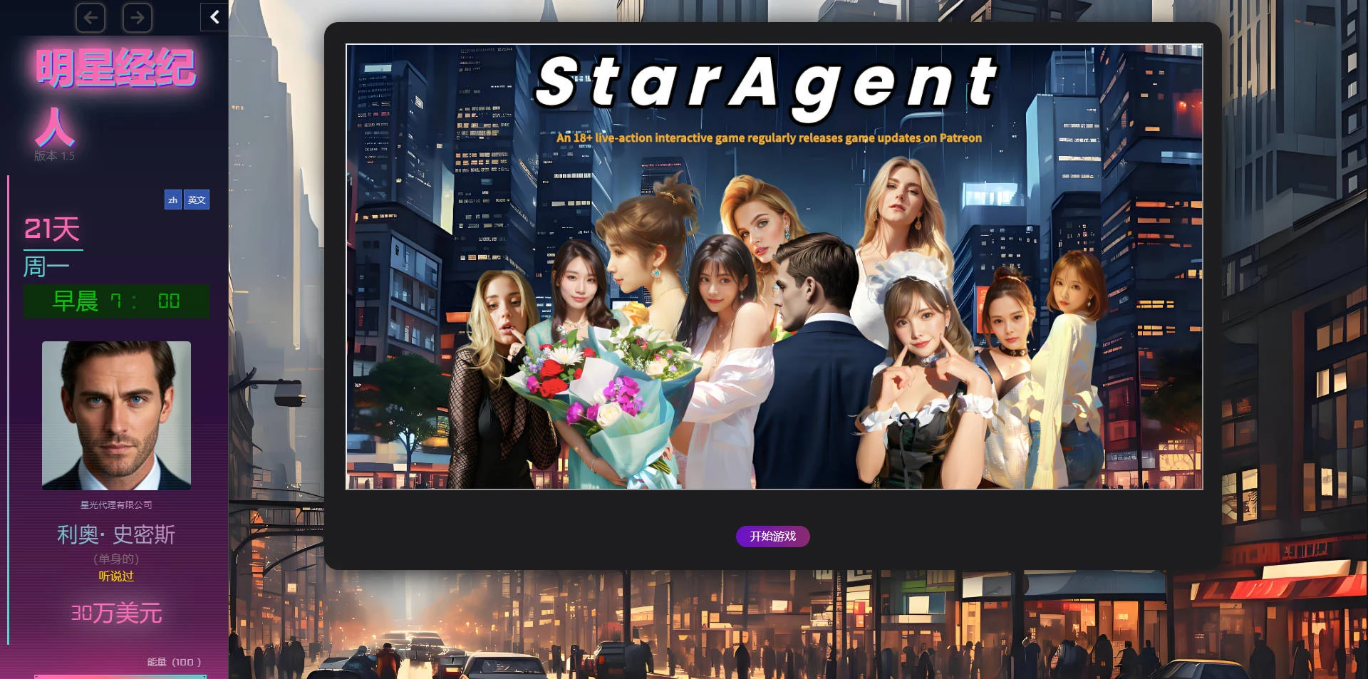 明星经纪人 Star Agent Ver1.5 浏览器汉化版 【2.4G/FM/WY】[SLG/真人/HTML]