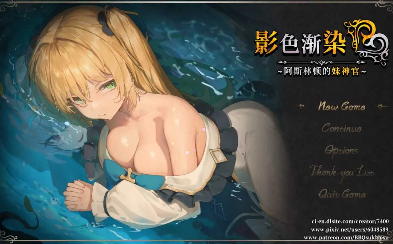 影色渐染～阿斯林顿的妹神官～ Ver1.09 [官方中文步兵版] 安全无毒·老玩家亲测