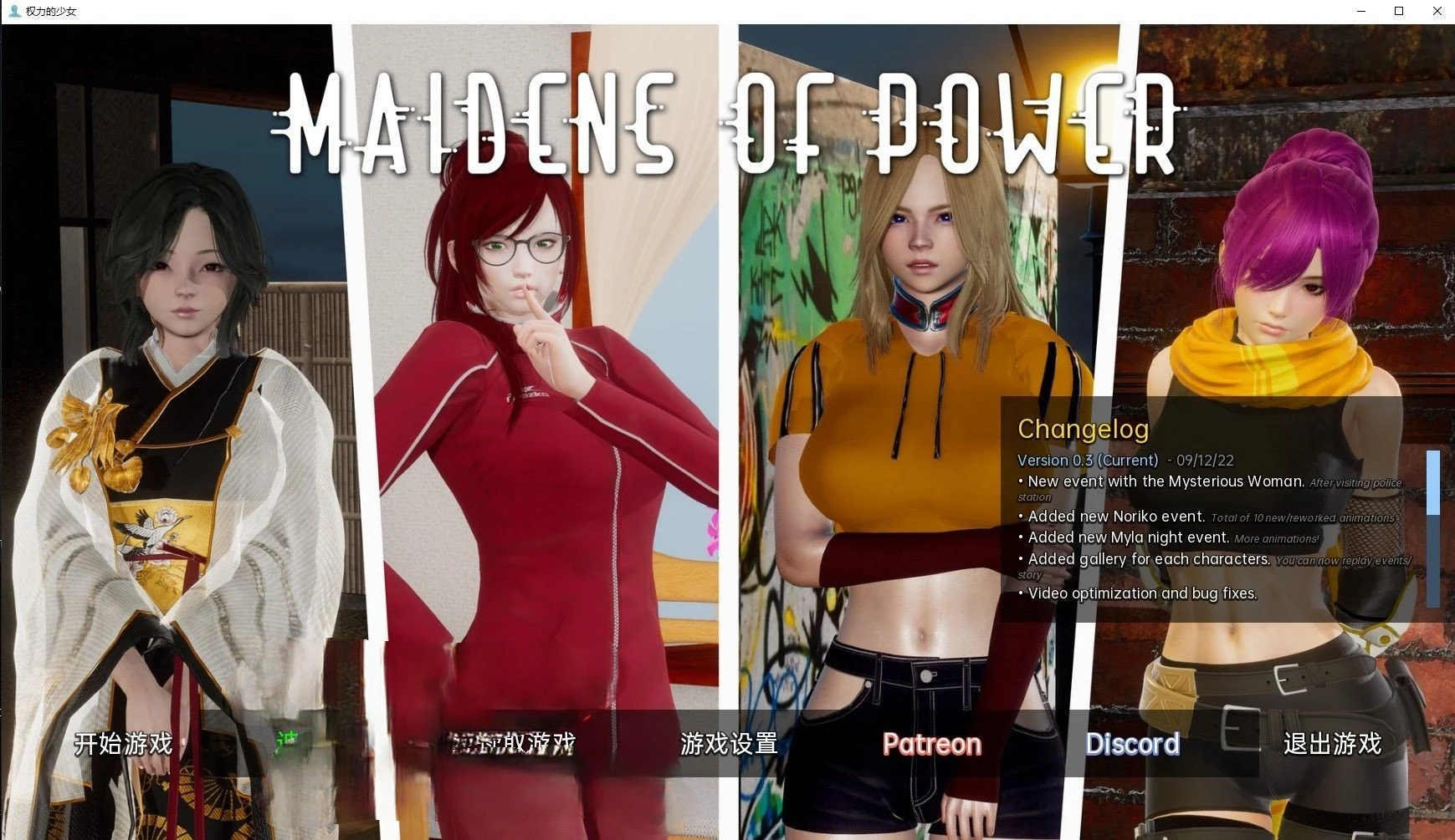 权力少女 Maidens of Power v0.3精翻汉化版 PC+安卓 1.5G [沙盒SLG/动态]