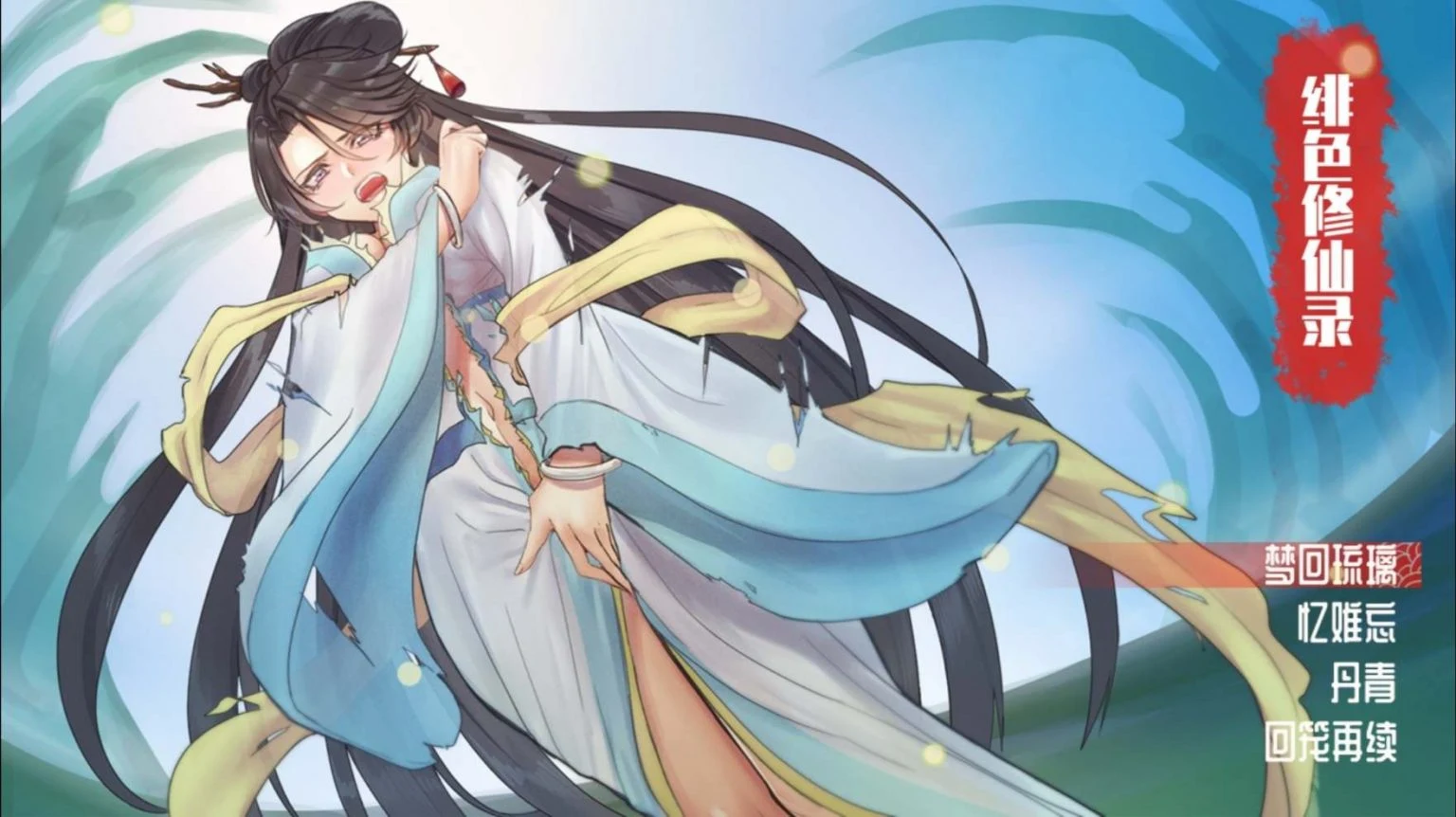绯色修仙录 官方中文步兵版 V0.2971 (国人自制RPG/3月27日限免) [PC+安卓] [1G新作/CV]