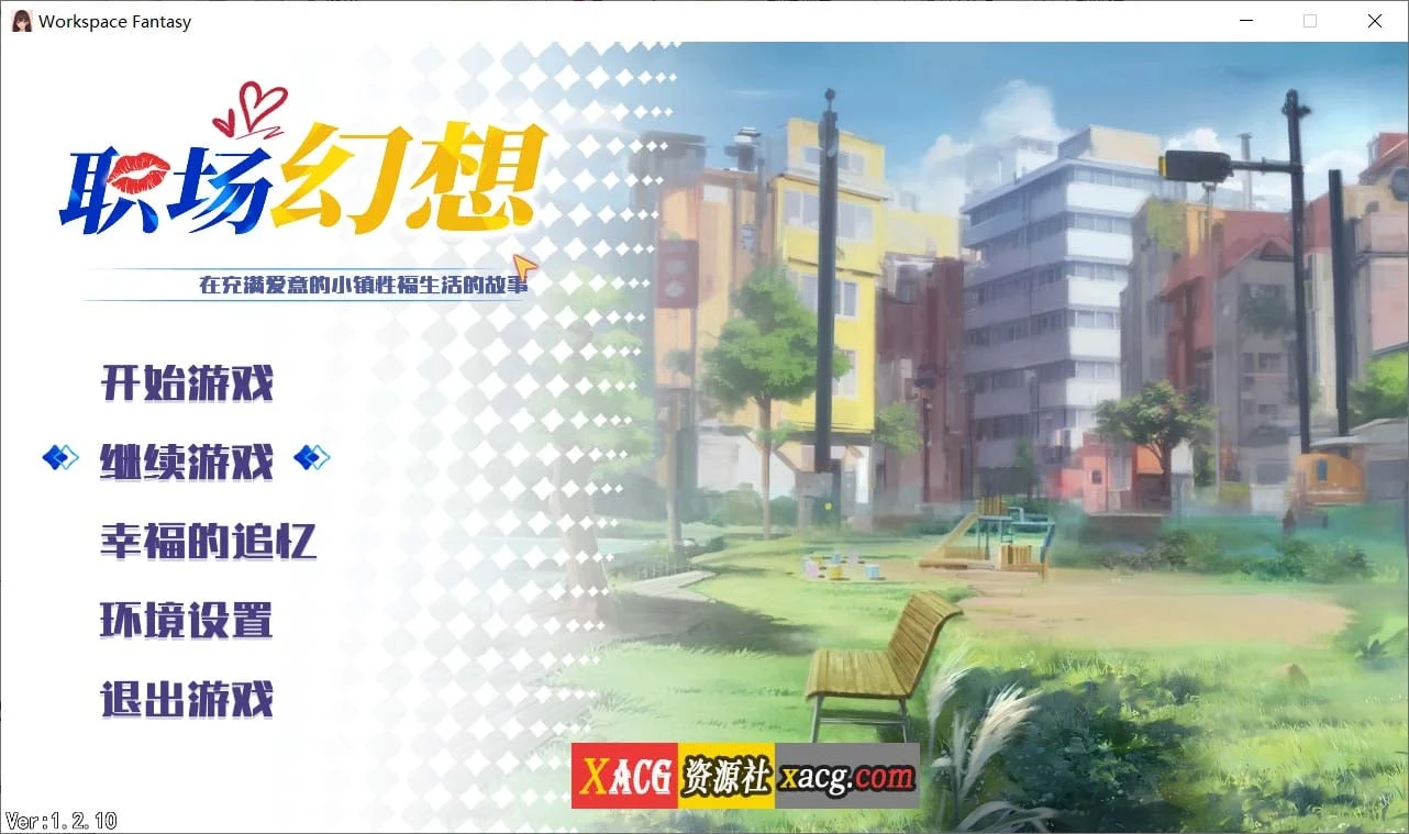 职场冒险 Workspace V1.2.17.1 + DLC [更新/4G] / 互动SLG / 全动态