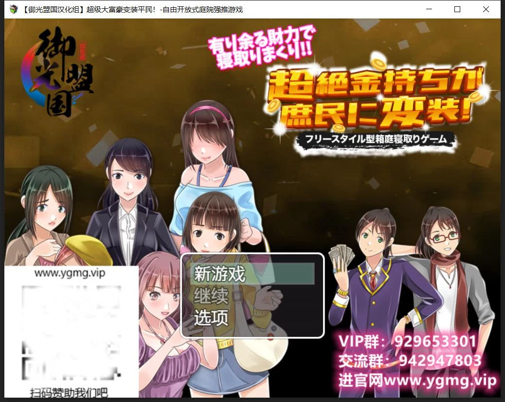 超级大富翁变装平民~自由开放式庭院推荐游戏!（日系RPG/汉化）[PC+安卓] [400M] 精翻汉化完结版
