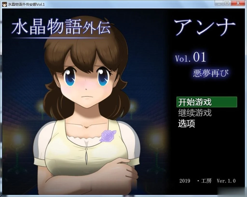 水晶物语外传 觉醒（个人精翻汉化版）【RPG/动态CG】 / 新汉化 [2G]