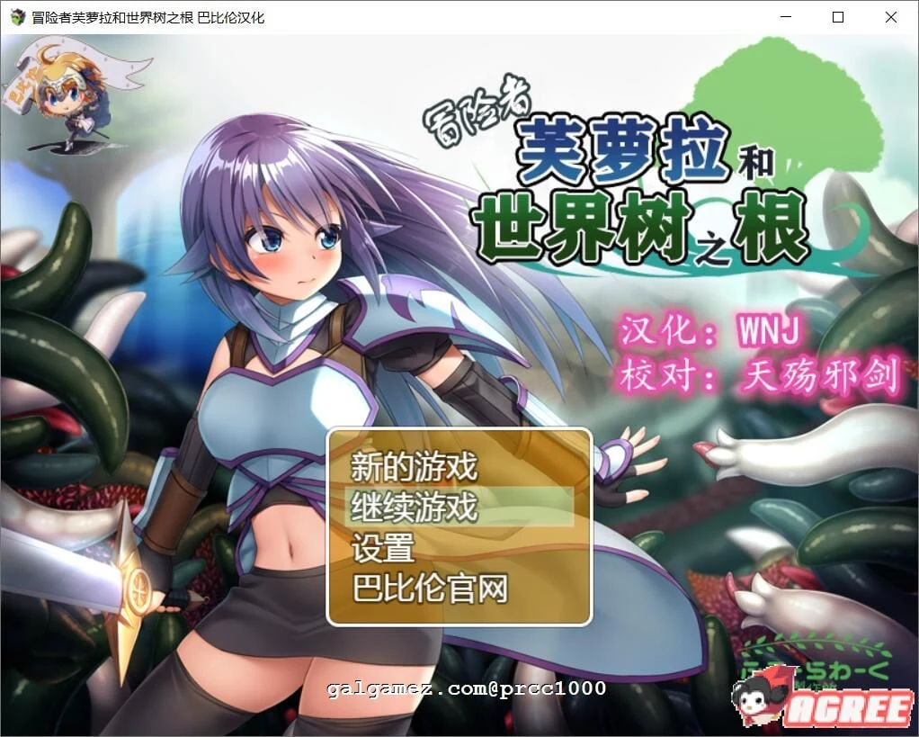 冒险者芙萝拉和世界树之根 [完整精翻汉化版/830M] 神秘RPG