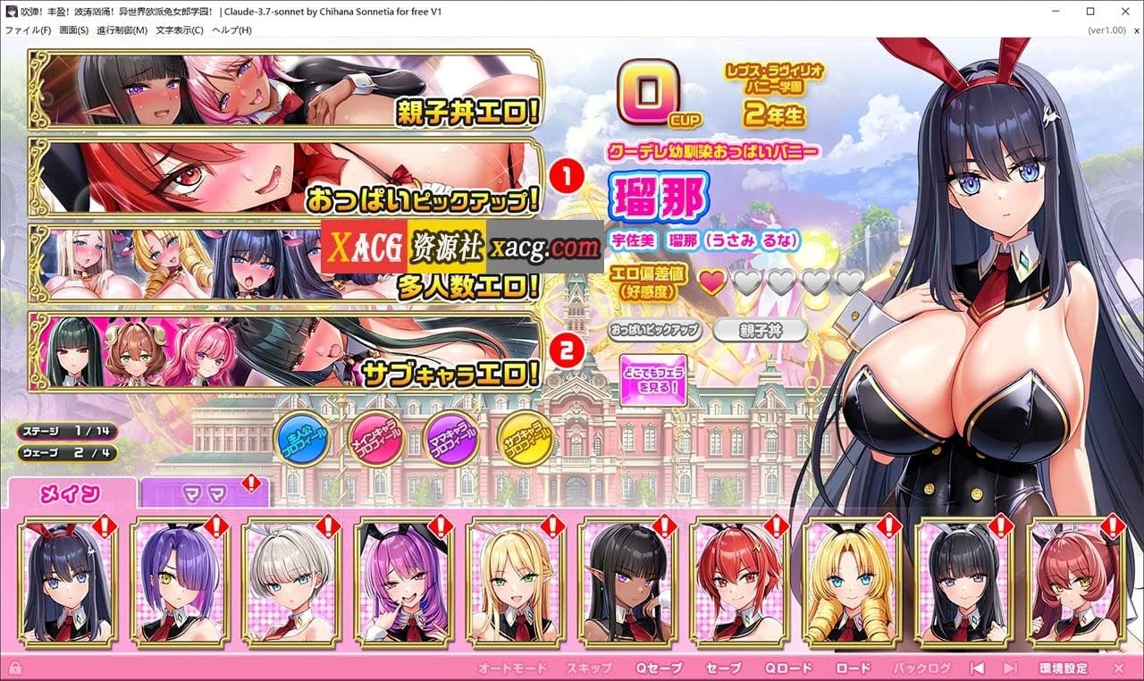 更多！培养吧！火焰女性异世界·女性兔女郎学园！[爆款大作ADV/汉化/全CV]（炎之）AI汉化版+存档