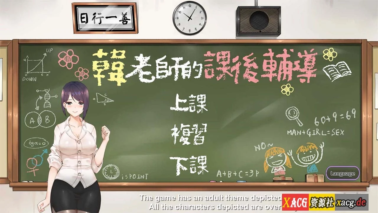 韩老师的课后辅导 官方中文正式版 [互动SLG/动态/中文]