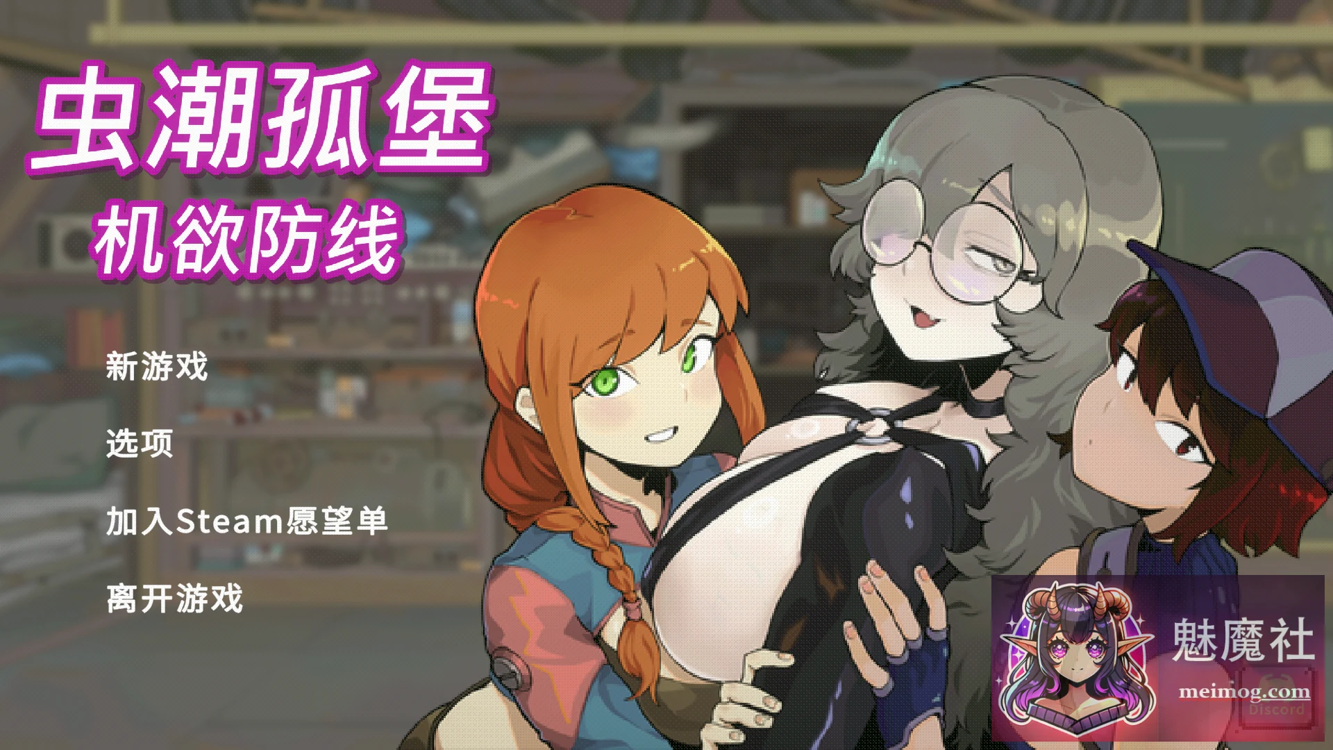 虫潮孤堡：机欲防线 (PC)【Demo 官中步兵版】