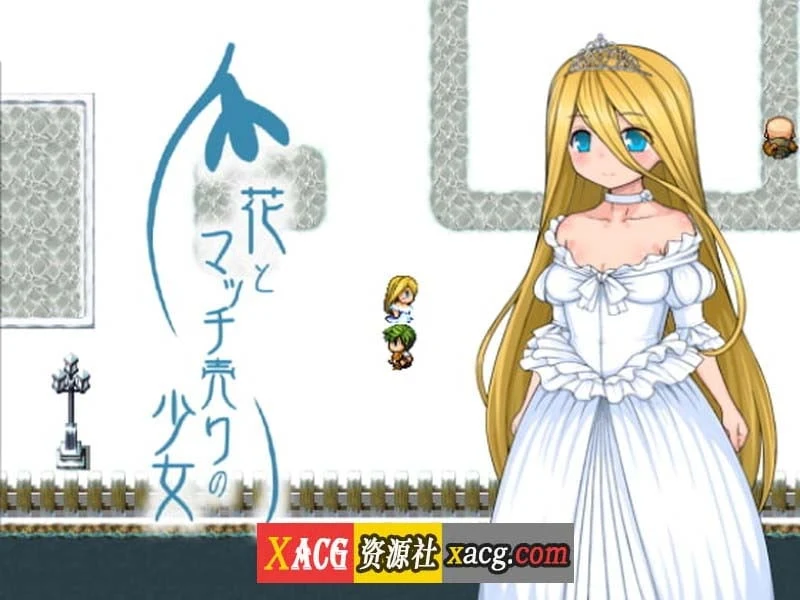 卖火柴的少女 汉化版 [RPG/官中] (304M)