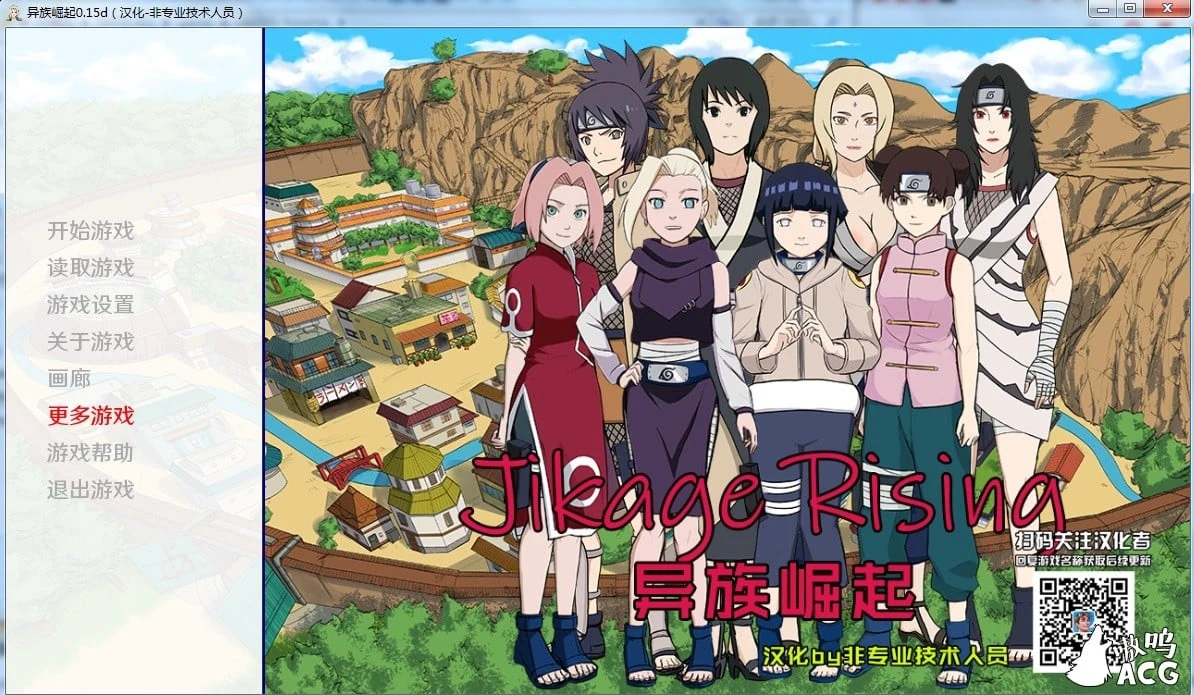 火影之异族崛起 v0.15d 精翻汉化作弊版+全CG/攻略 [PC+安卓/更新/动态/1.5G]