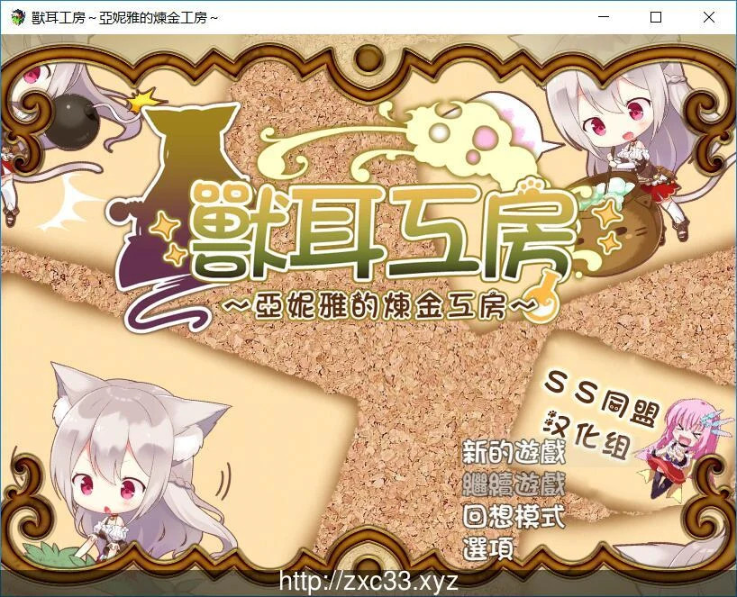 兽耳工房 亚妮雅的炼金工房 [日系RPG/汉化/动态] 700M