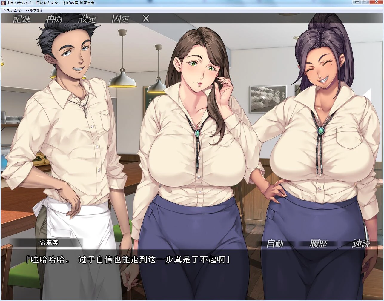 你母亲真是个好女人啊！《汉化版》+存档+漫画中文版【剧情ADV/全CV】/1.2G