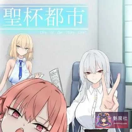 圣杯都市 [PC] [RPG/汉化/新作] /Ver1.01 AI汉化版/ {5G} 聖杯都市