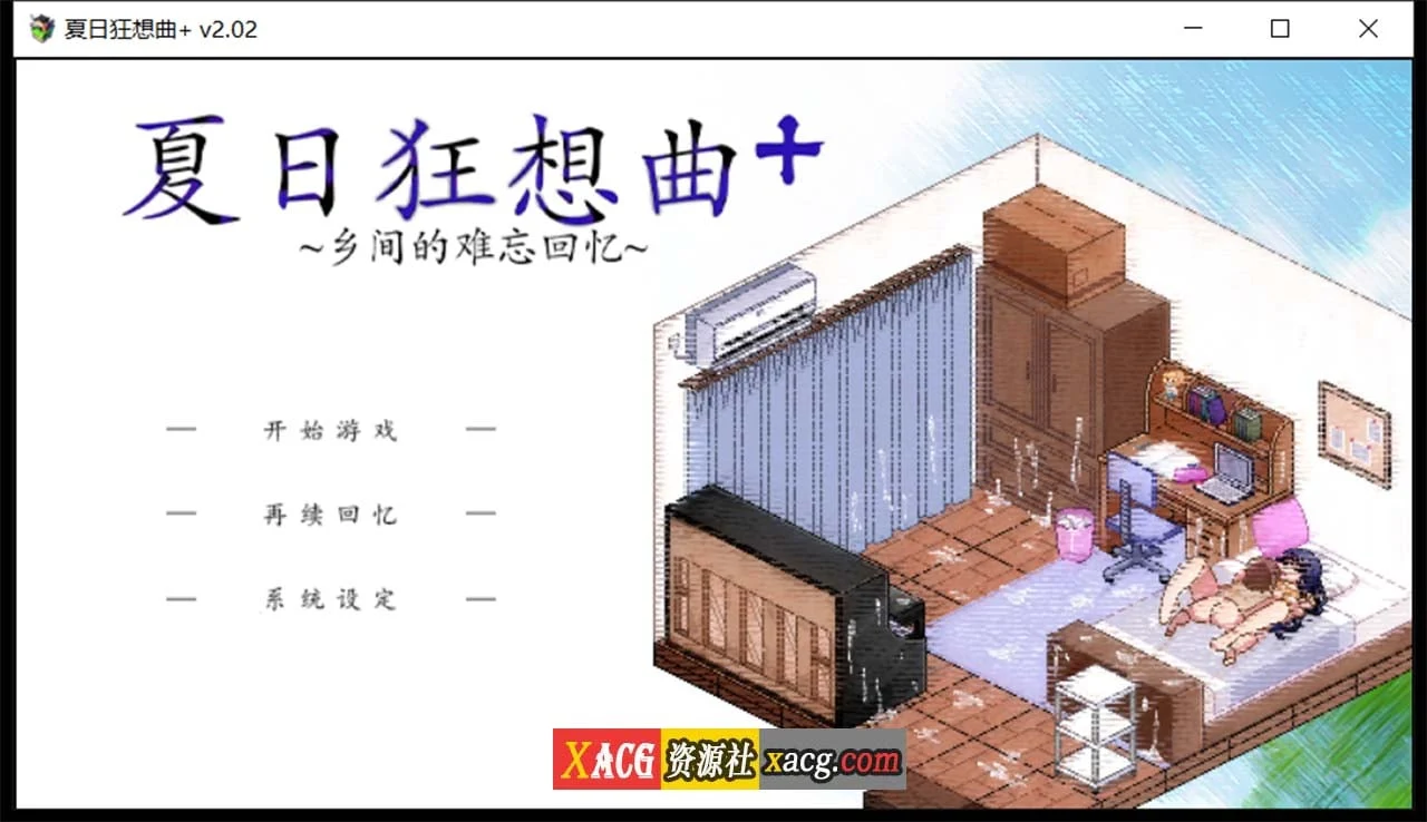 夏日狂想曲+ V2.02DLC【像素神作/官方中文/新DLC/PC+安卓/4G】步兵版存档 STEAM