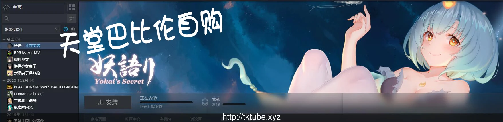 妖语 Yokai’s Secret /和风SLG/全动态 官方中文版 [自购全CV]