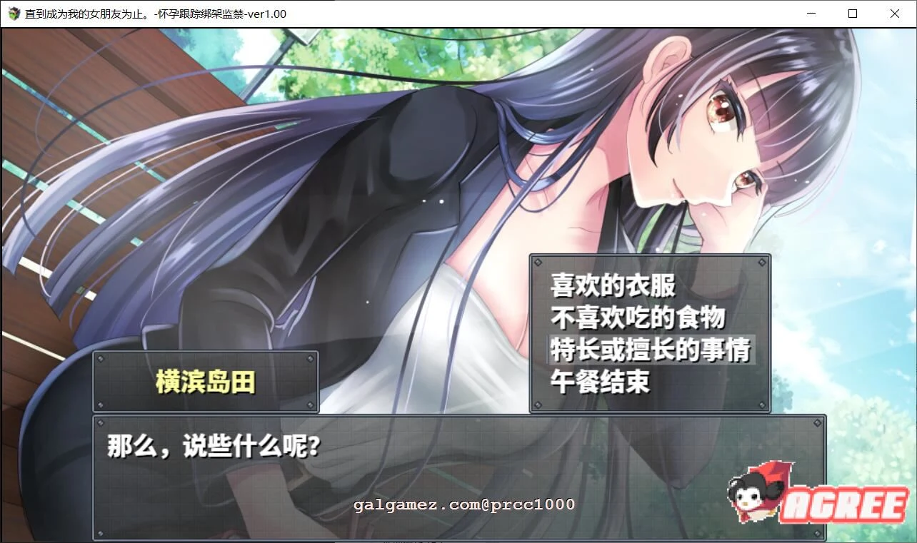 【2月6日限免】【调教RPG/汉化】直到成为我的女朋友为止~播种跟踪绑J监禁 精修汉化【PC+安卓/1.6G】 畅玩游戏 预览第2张-XACG动漫资源社——中文ACG动漫游戏社区 【2月6日限免】【调教RPG/汉化】直到成为我的女朋友为止~播种跟踪绑J监禁 精修汉化【PC+安卓/1.6G】 畅玩游戏 预览第2张