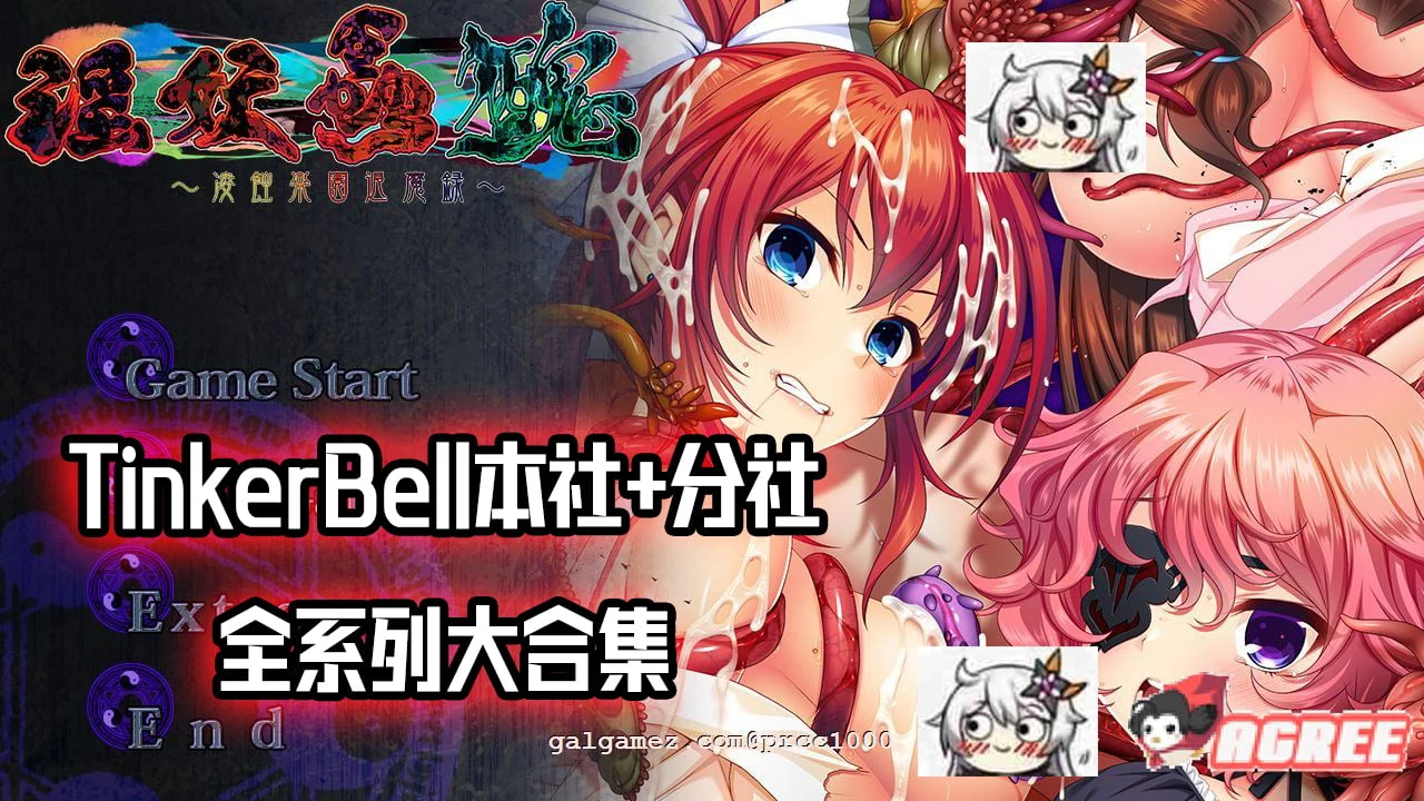 TinkerBell全作品横跨20年！[超特别最全合集/特别收集] 极品合集！[130G/全CV]