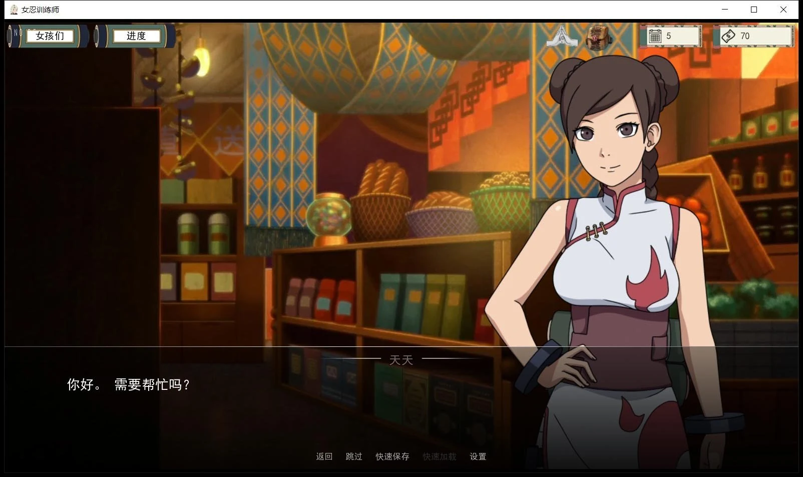 【欧美SLG/中文/动态】火影女忍者训练师 V1.52 官方中文作弊版【PC+安卓/更新/700M】 畅玩游戏 预览第5张-XACG动漫资源社——中文ACG动漫游戏社区 【欧美SLG/中文/动态】火影女忍者训练师 V1.52 官方中文作弊版【PC+安卓/更新/700M】 畅玩游戏 预览第5张