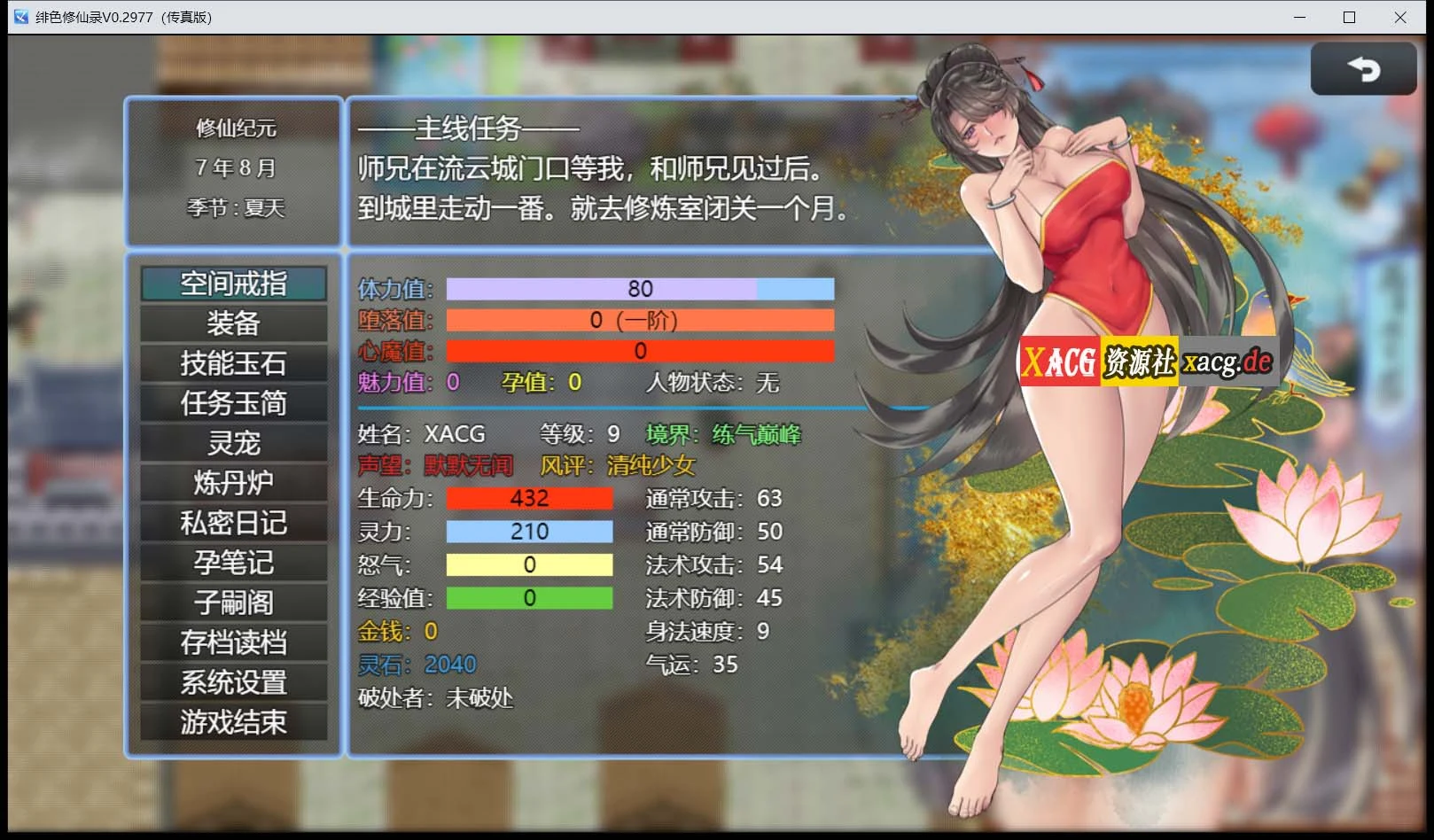 【国人RPG/中文/CV】绯色修仙录 Ver0.389 官方中文步兵版+作弊秒杀版【更新/1G】 畅玩游戏 预览第10张-XACG动漫资源社——中文ACG动漫游戏社区 【国人RPG/中文/CV】绯色修仙录 Ver0.389 官方中文步兵版+作弊秒杀版【更新/1G】 畅玩游戏 预览第10张