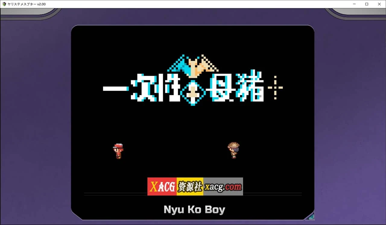 神作RPG[官中/动态] 我的迷之规则！宝可梦版 v2.0 官方中文版+全CG存档+DLC /新作4G