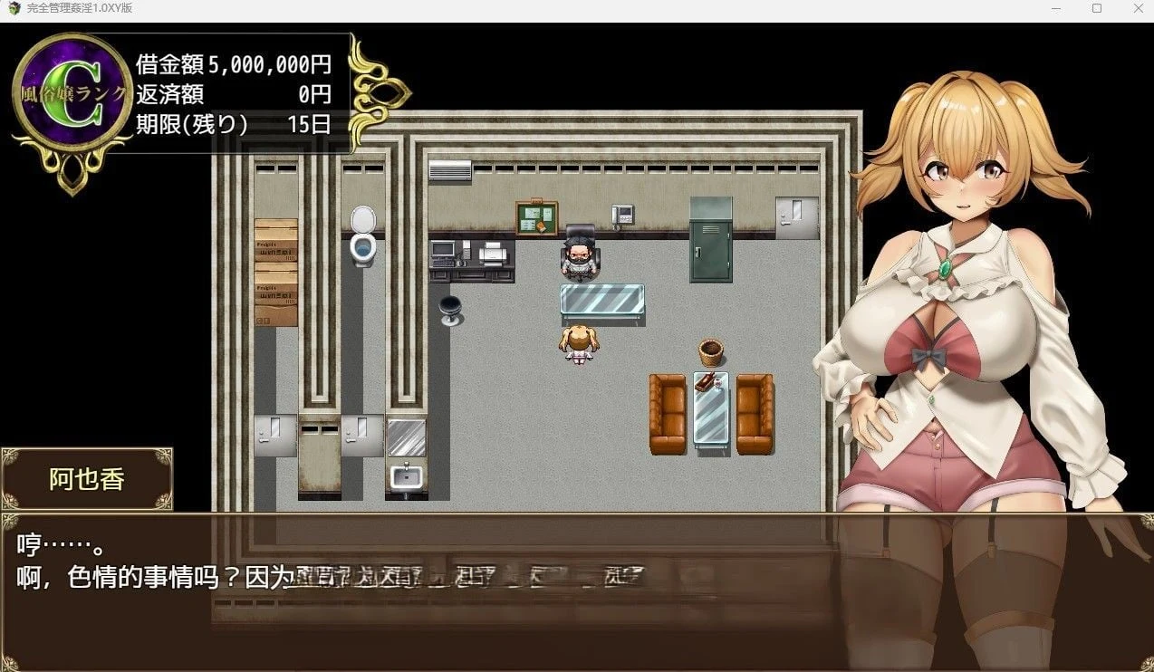 【日系RPG/汉化】完全管理姦淫1.0汉化版【PC+安卓/550M】 畅玩游戏 预览第3张-XACG动漫资源社——中文ACG动漫游戏社区
