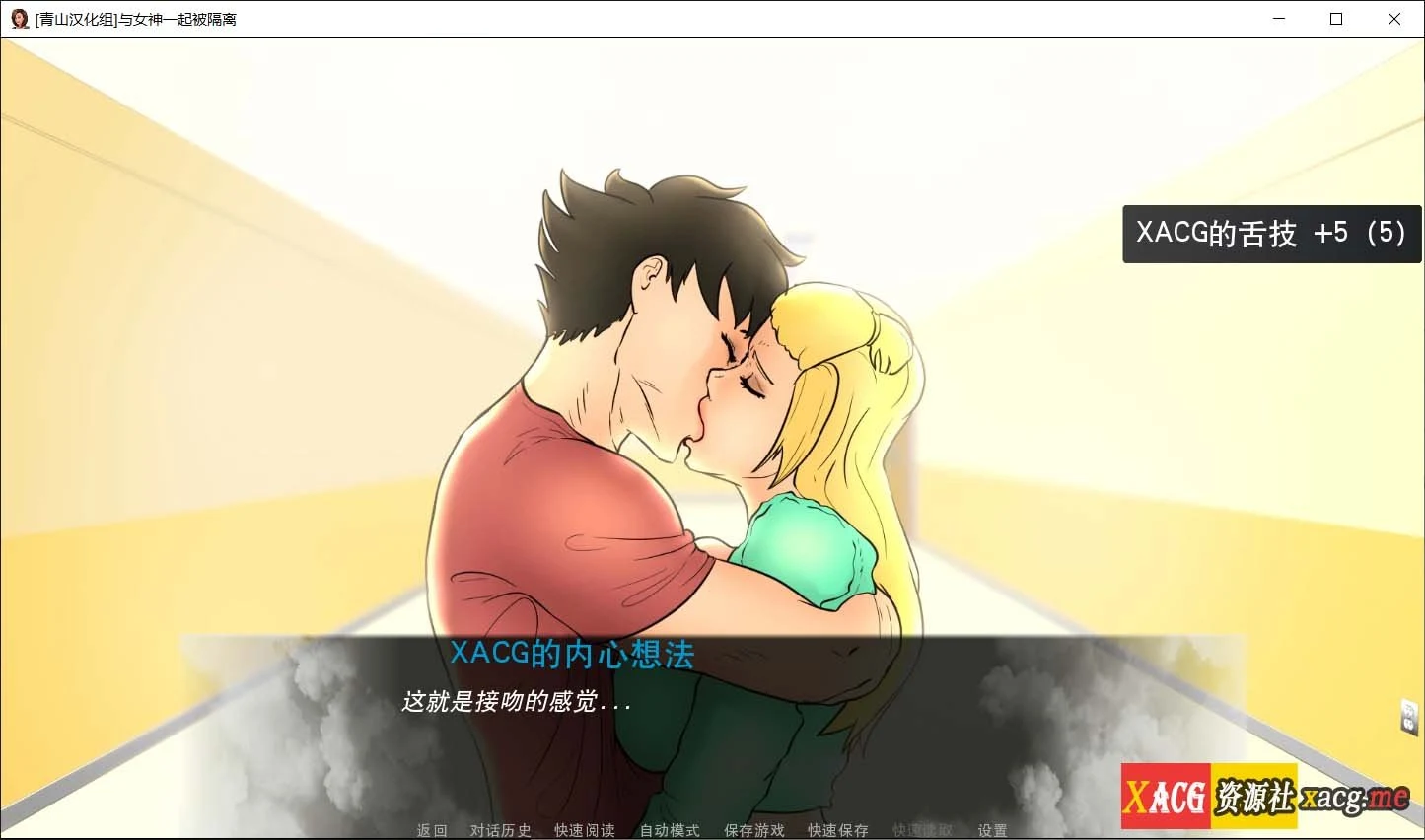 【欧美2D/英文/动态】与女神一起被隔离 V1.5 官方英文版【PC500M】 畅玩游戏 预览第14张