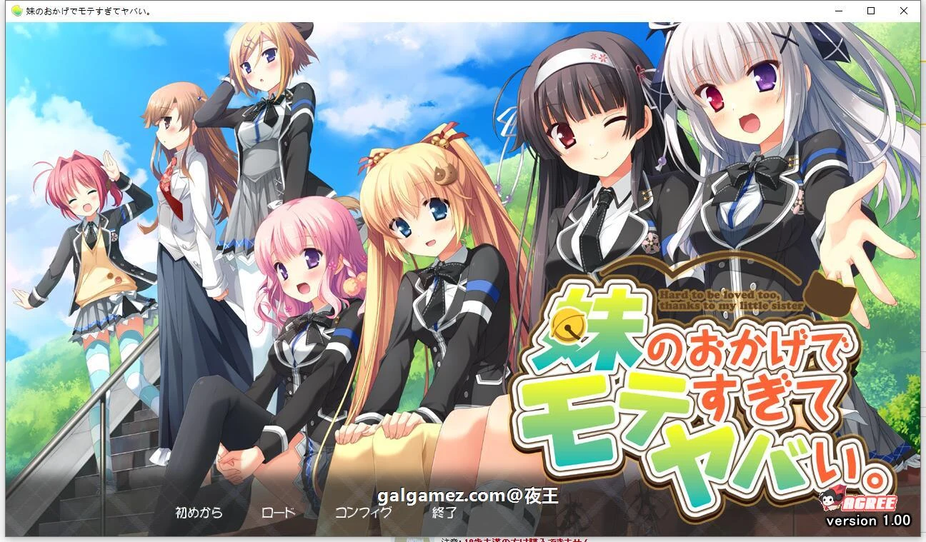 多亏了妹妹，我太受欢迎了！云汉化版+CG包 [ADV/汉化] PC+安卓 / 2.4G