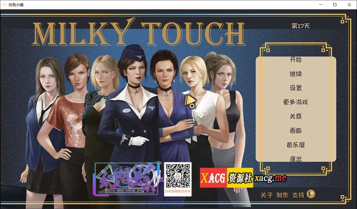欧美SLG新作更新 白色小镇 牛奶触觉 V17 精翻汉化版 全CG回想 [PC+安卓/动态/3.5G]