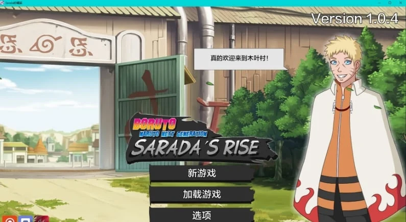 佐良娜崛起+博人传火影忍者次世代Sarada Rising+Boruto Naruto Next Generation v1.0 [沙盒SLG/AIGPT汉化/2D]
